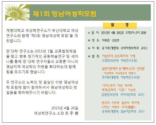 2013년 제1회 영남여성학포럼 개최  대표이미지