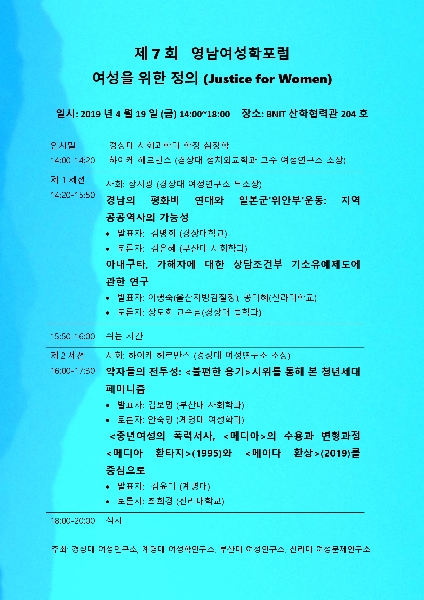 2019년 제7회 영남여성학포럼 개최  대표이미지