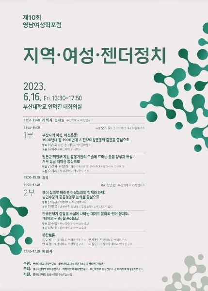 2023년 제10회 영남여성학포럼 개최  대표이미지