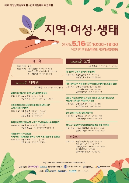 제12회 영남여성학포럼 - 한국여성학회 학술포럼 대표이미지