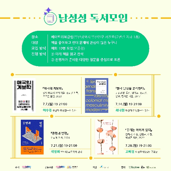 2025년 "남성성 독서모임" 개최  대표이미지