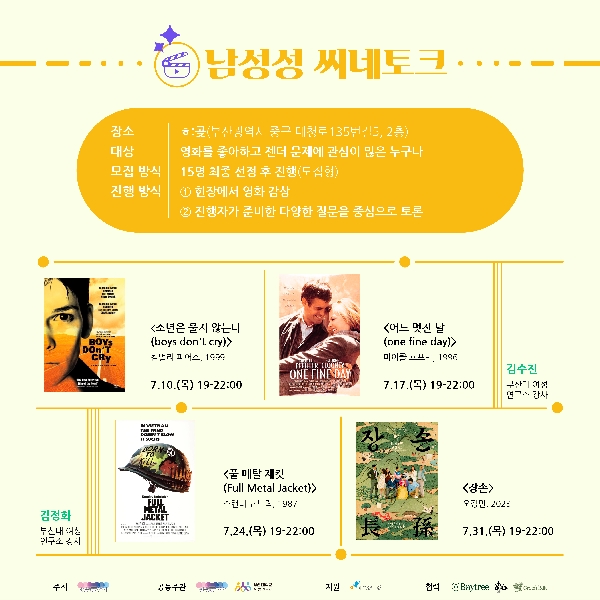 2025년 "남성성 씨네토크" 개최 대표이미지