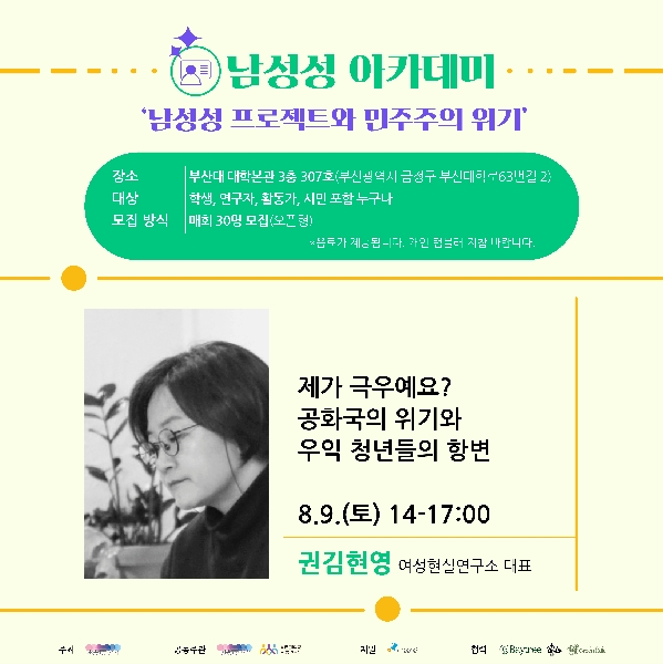 2025년 "남성성 아카데미" 권김현영 특강  대표이미지