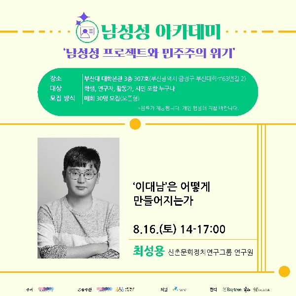 2025년 "남성성 아카데미" 최성용 특강 대표이미지