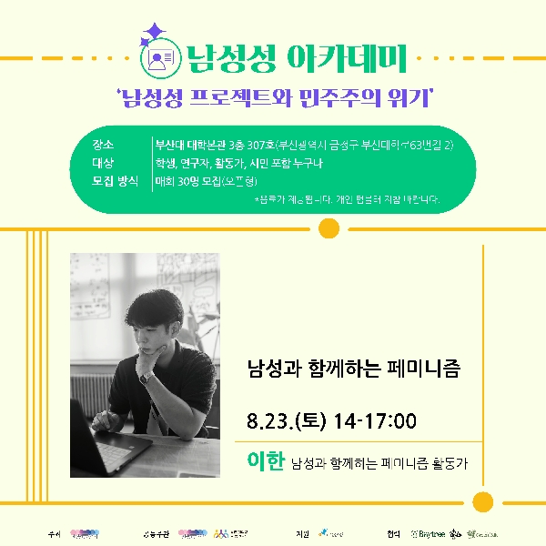 2025년  "남성성 아카데미" 이한 특강 대표이미지