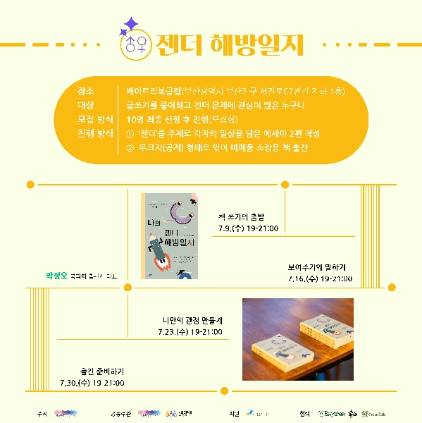 2025년 "젠더 해방일지" 개최 대표이미지