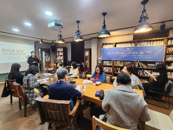 2025 가을 페미서당  젠더와 생태: 삶의 가능성에 대한 모색  대표이미지